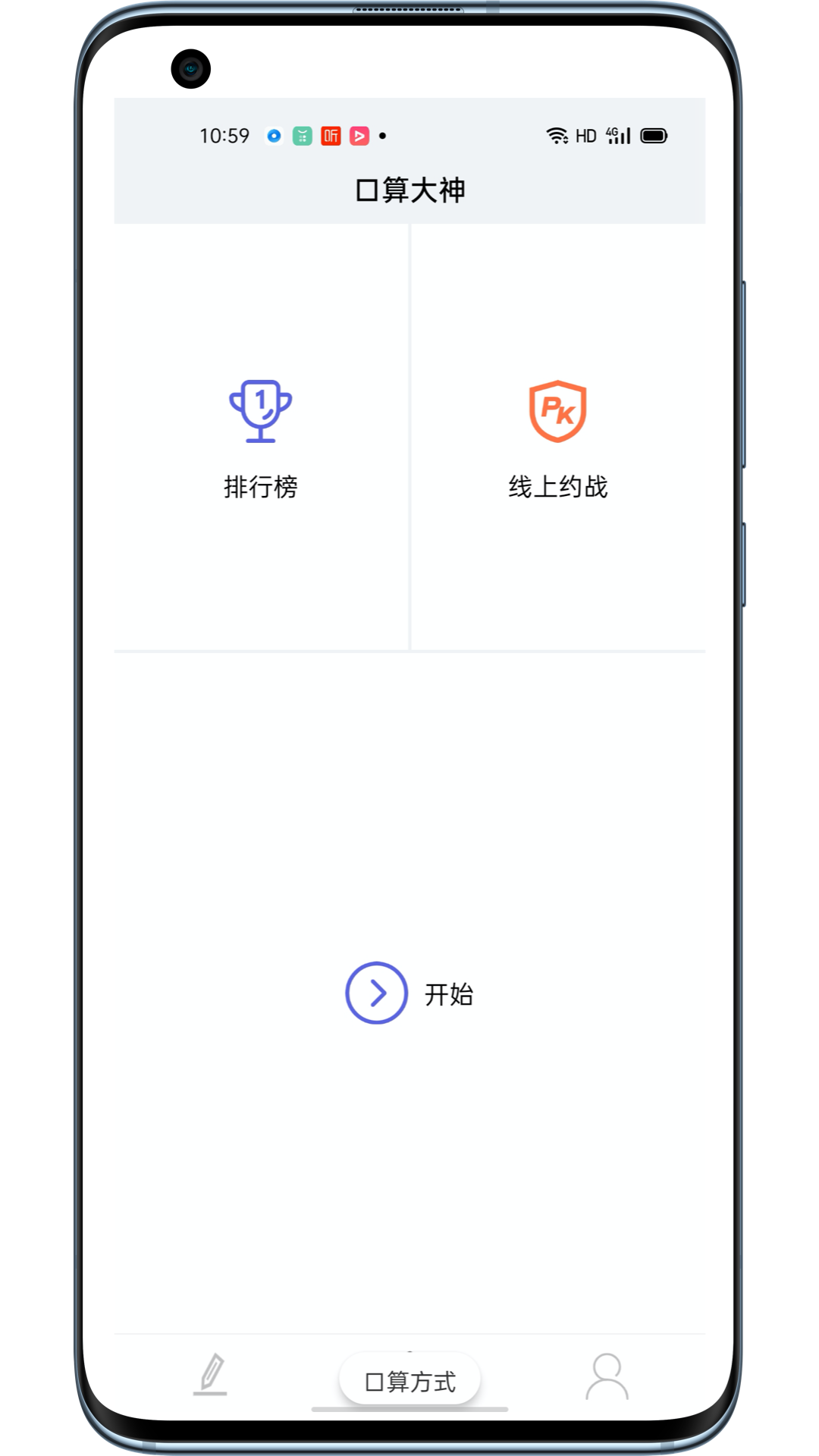 口算大神app 截图4