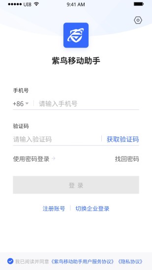 紫鸟移动助手app 截图1