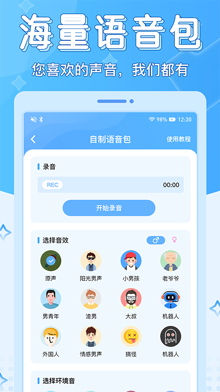 声音优化师app软件 截图2