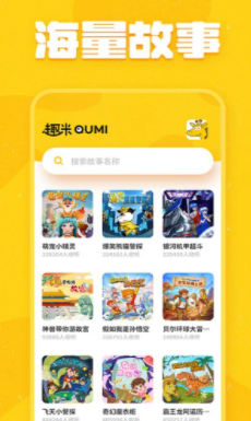 趣米儿童故事app 1