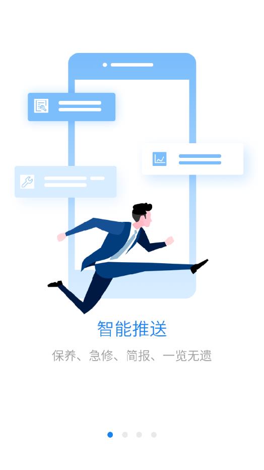 电梯管家app 截图2