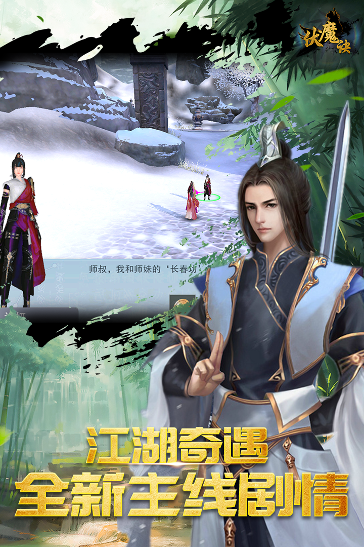 伏魔诀手游 截图2