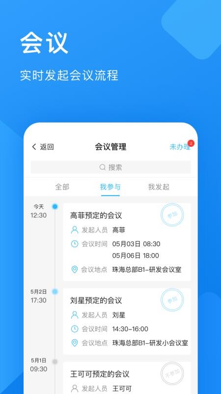 企业云工作台app 截图1