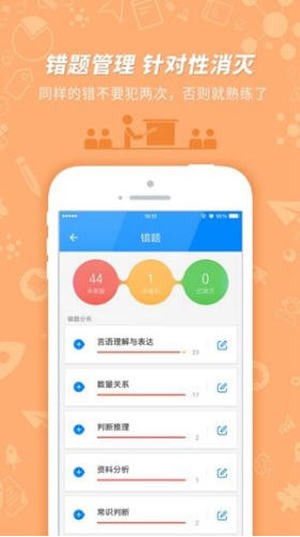 挂科无忧app 1.4.2 截图3