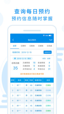 消化内镜医生端app 截图1