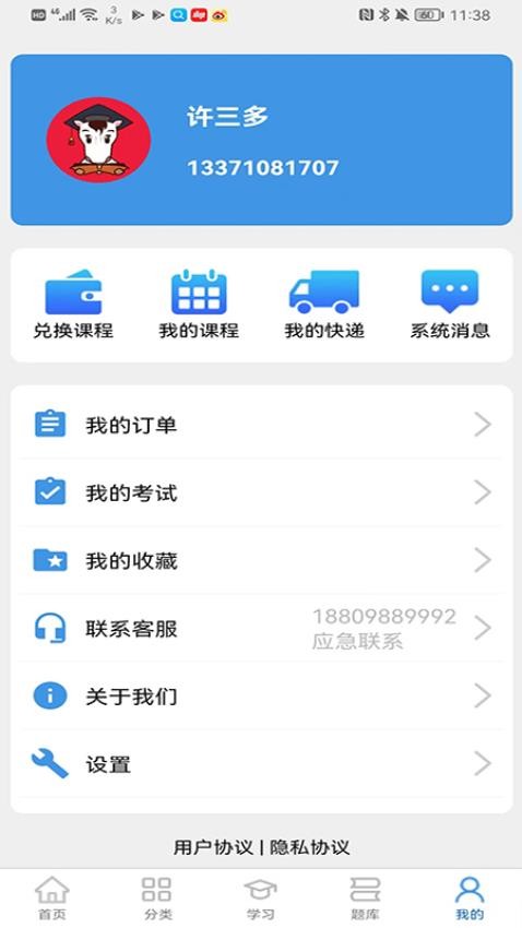 千里马学堂 截图3