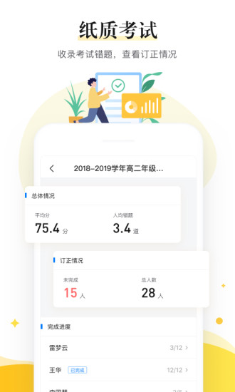 一起中学老师端app 截图2