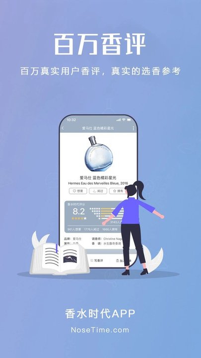 香水时代 截图3