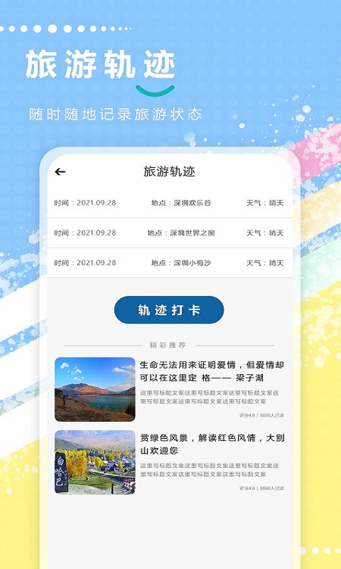 大众旅游记录app 截图4