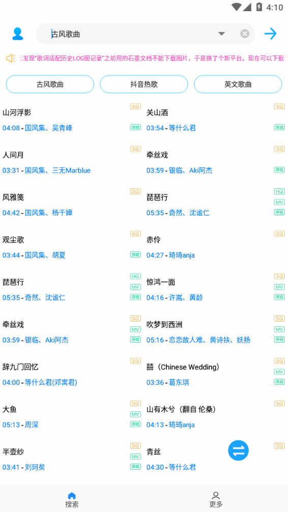 歌词适配2024最新版下载 截图3