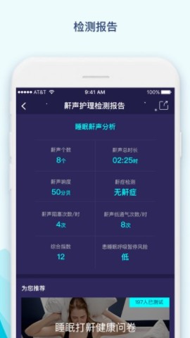 鼾声护理 截图3