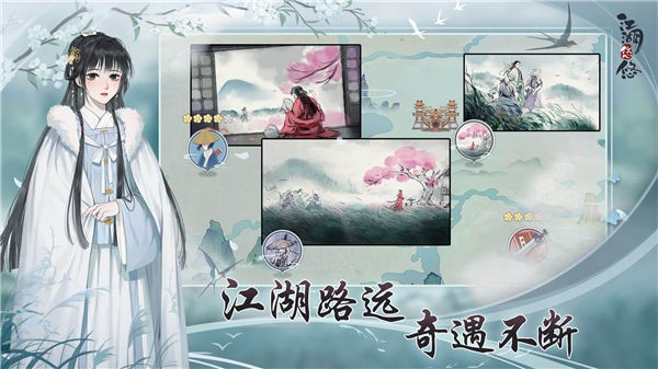 江湖悠悠腾讯版 截图3