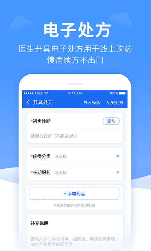 全一e诊医生端 v3.14.0 最新安卓版 截图2