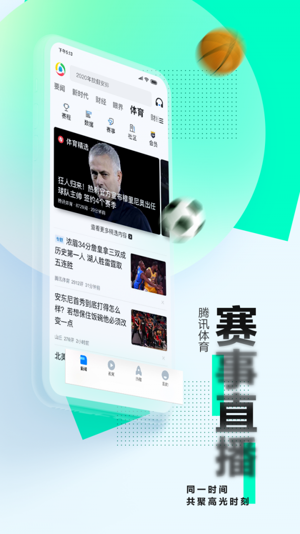 腾讯新闻 截图5