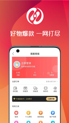 嘻麦商城 截图4