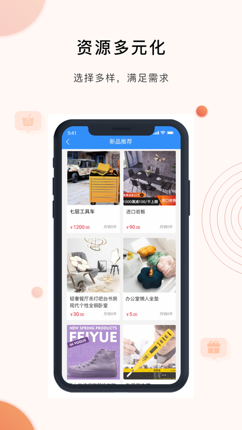 央帆商城app软件 截图3