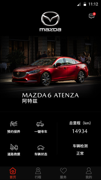 my mazda 截图3