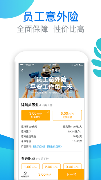 易工家app 截图1