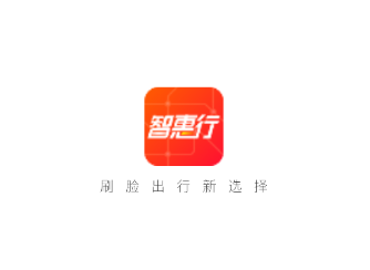 智惠行app 1