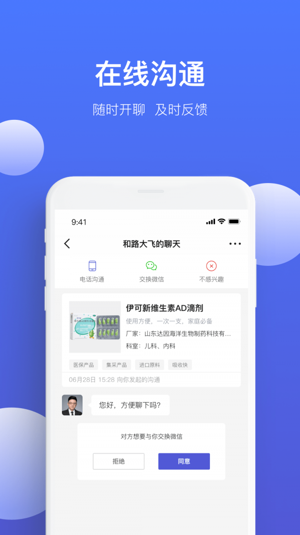 药脉通Pro 截图1