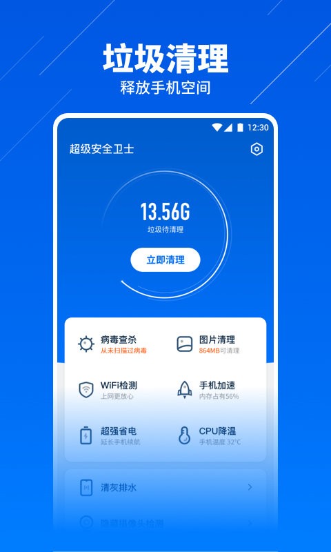 超级安全卫士软件 v1.2.5 安卓最新版 截图1