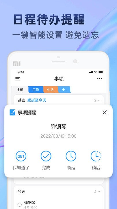 时光待办 截图4