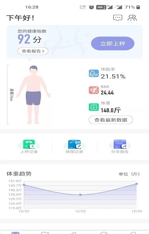 医学减脂app 截图1