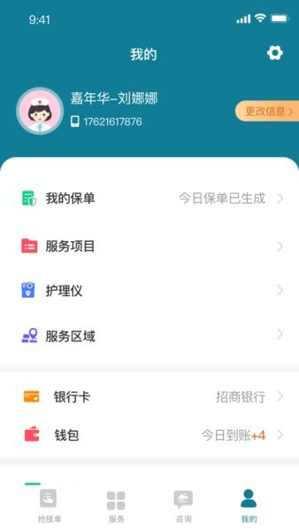 熙心健康护士版app 截图2