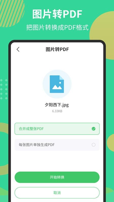 PDF极速转换工具 截图2