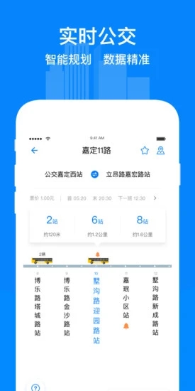 嘉定行app 截图1