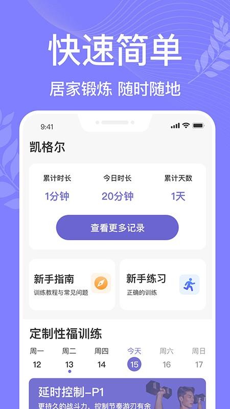 凯格尔运动Pro 截图1