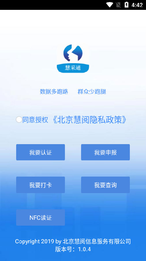 慧采通办理老人认证 截图1