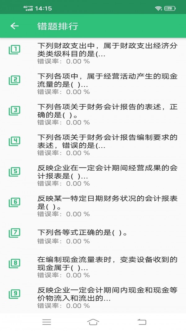 初级经济师运输水路专业 截图2