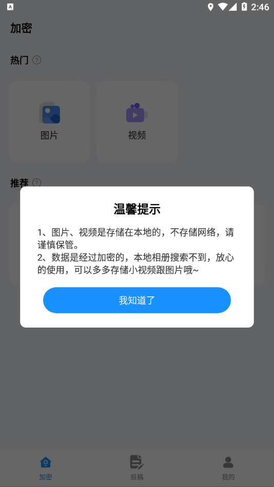 保护伞 截图3