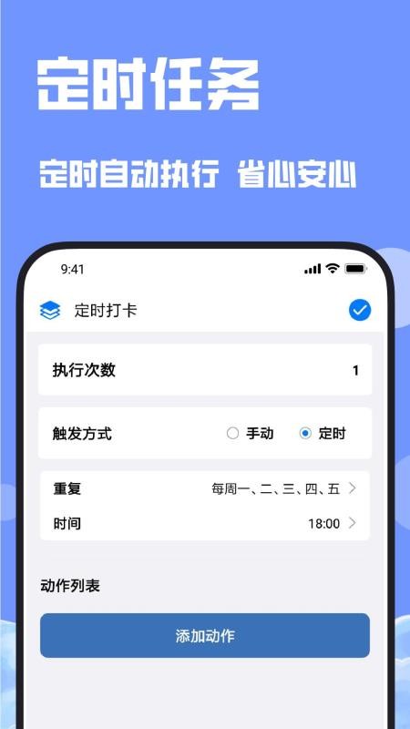 连点器连点吧 截图3