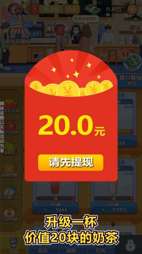 我的奶茶店红包版 截图3