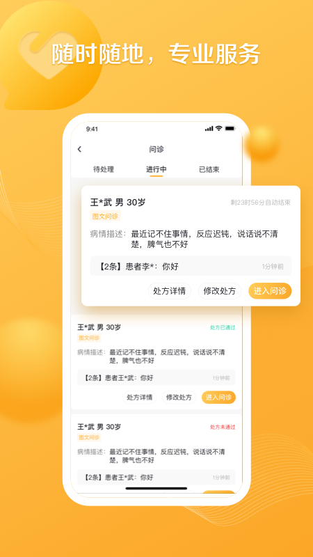 银发通医生端 截图4