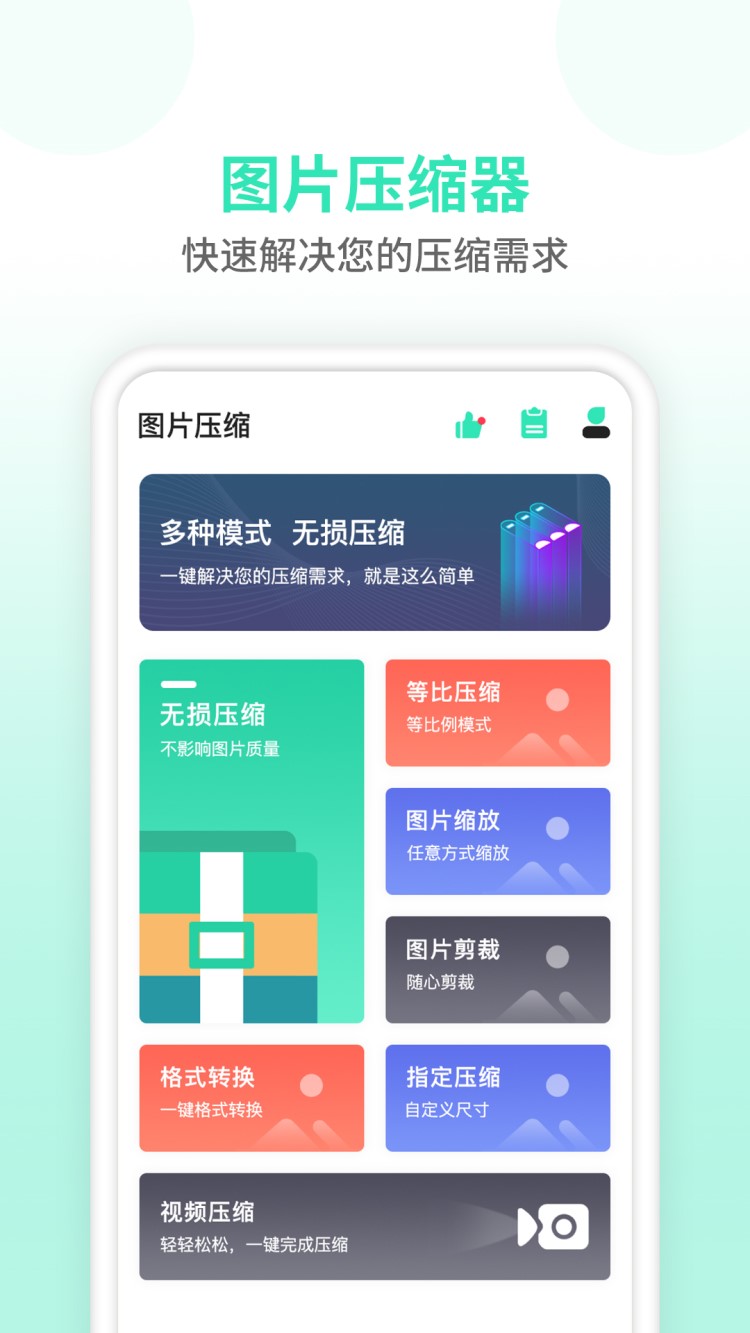 压缩图片大师app软件 截图3