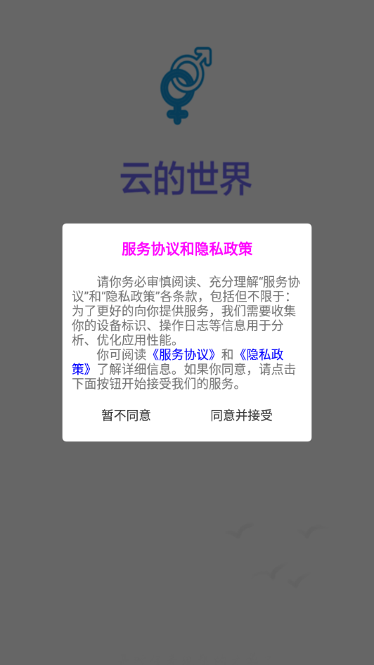 传言新社交 截图1