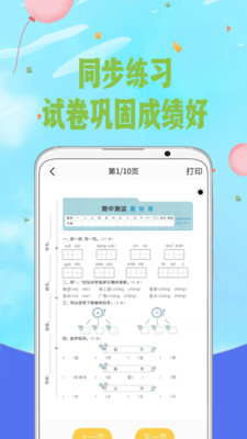 爱拼音app 5.9 截图3