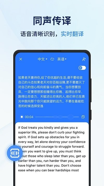 同声传译王 截图1