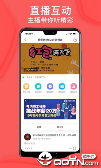 爱音斯坦FM电台 截图3