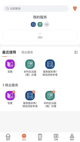 翱翔门户教务系统(西北工业大学) 截图2