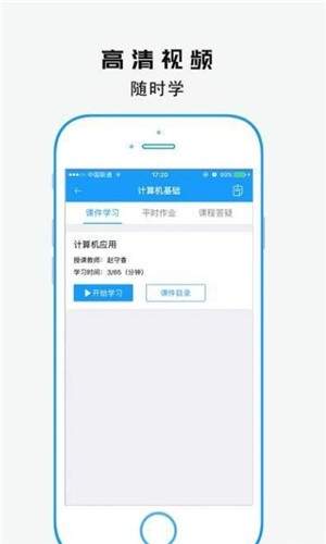 自考教育云课堂 截图3