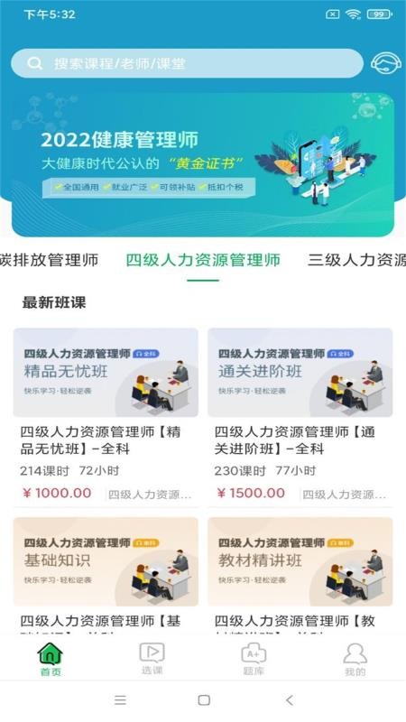 职云课堂app 截图3