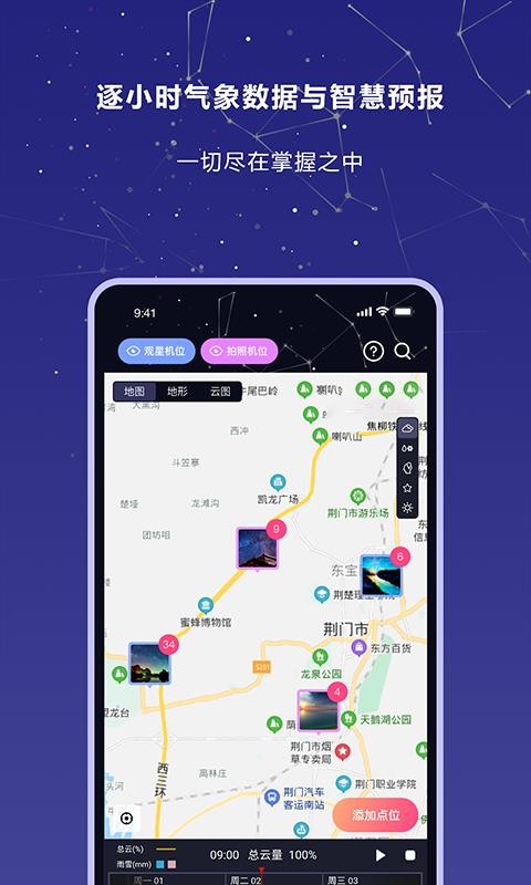 莉景天气apk 截图1