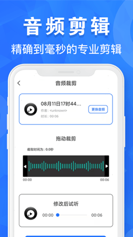 音频剪辑培音 截图3