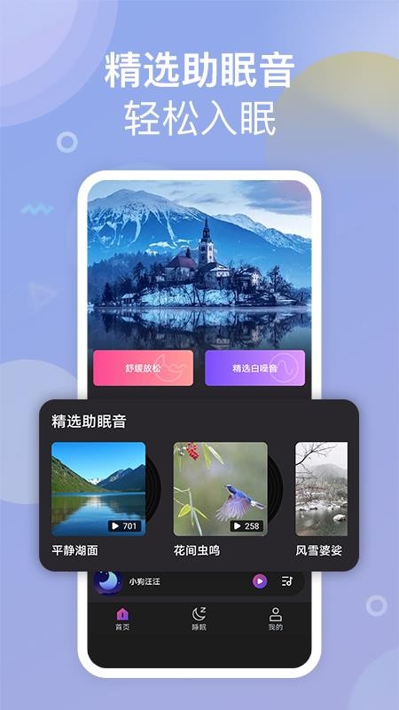 助眠小帮手app最新版 截图3