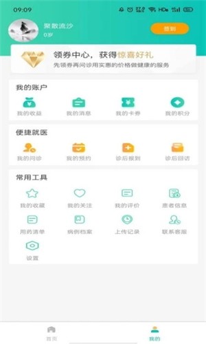 骨医家-骨科在线医疗 2.0.16 截图3