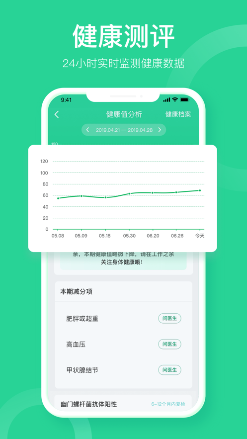 易企健康app 截图1